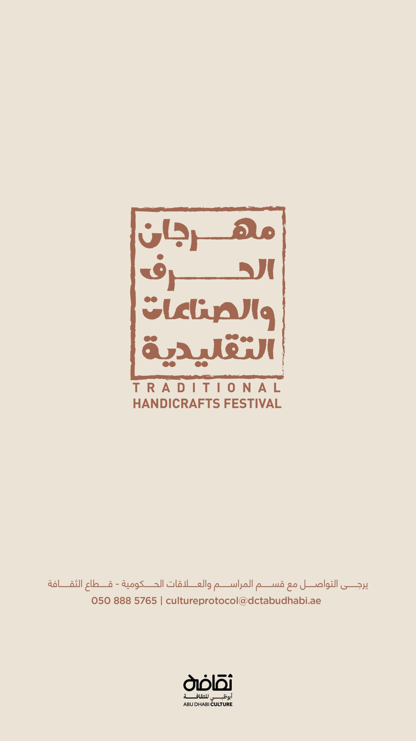Handicraft_Event_Brochure_Digital_V2_AR–22